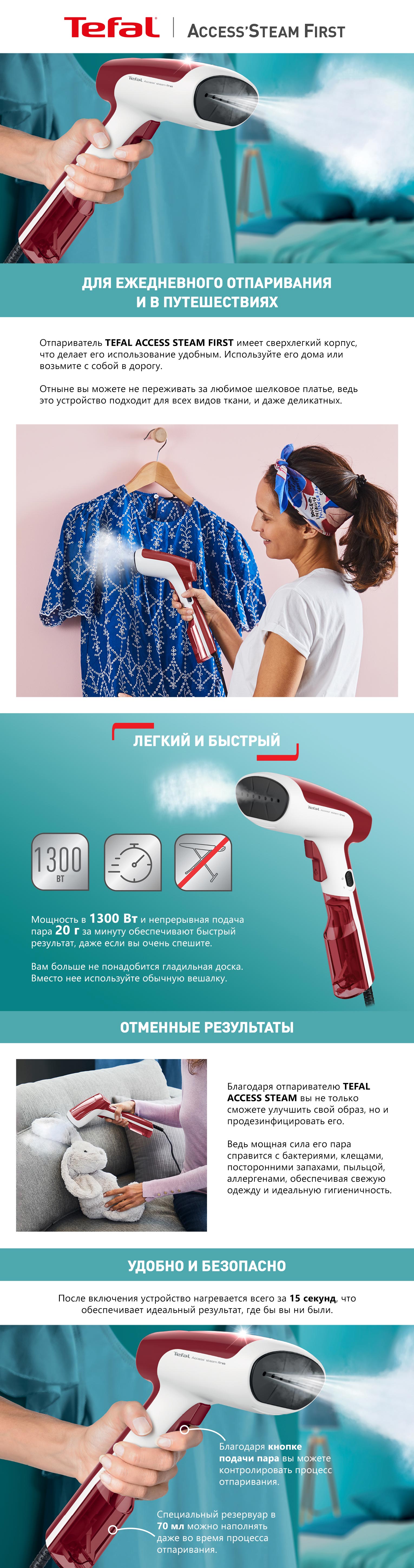 отпариватель tefal access steam first dt6132e0 фото 119