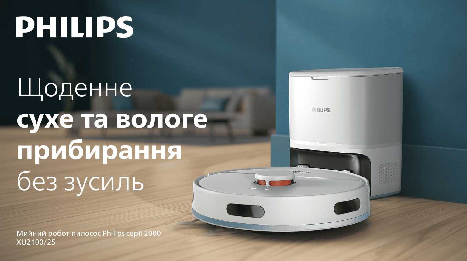 Робот-пилосос Philips XU2000/15