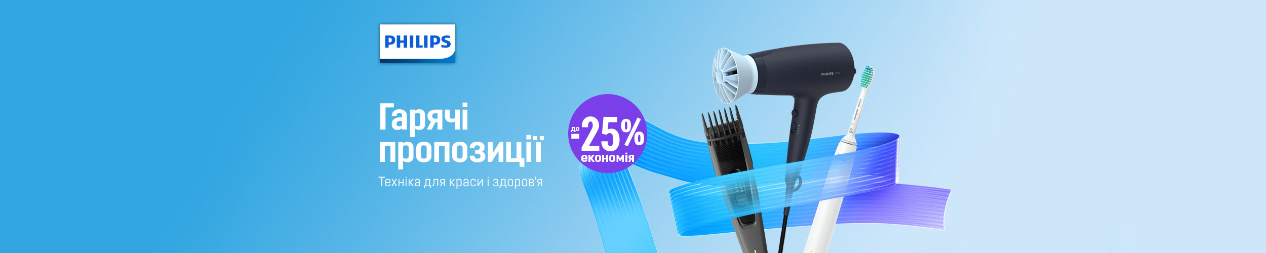 Лучшая цена на товары TM Philips с экономией до 25%!
