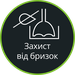 Технологія захисту від бризок SplashControl (метал)