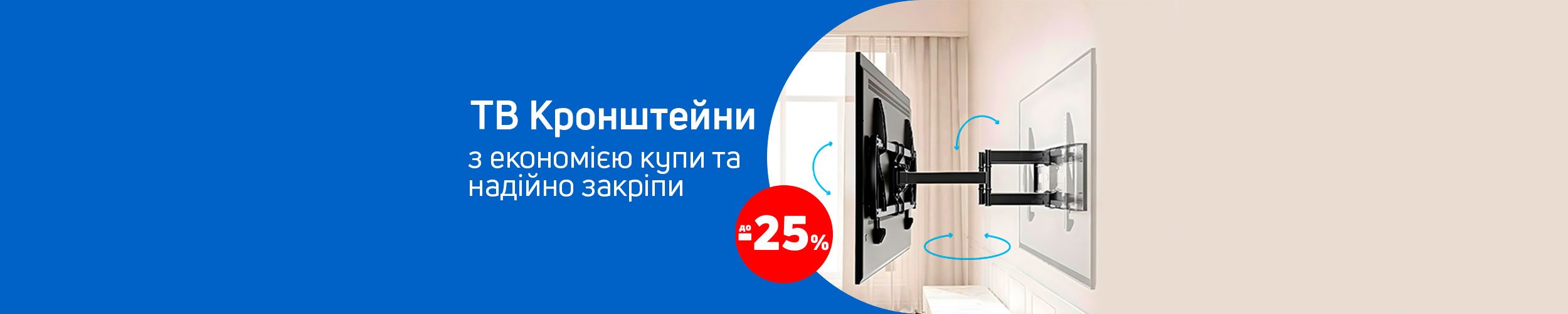 Кронштейни для ТВ з економією до 25 %