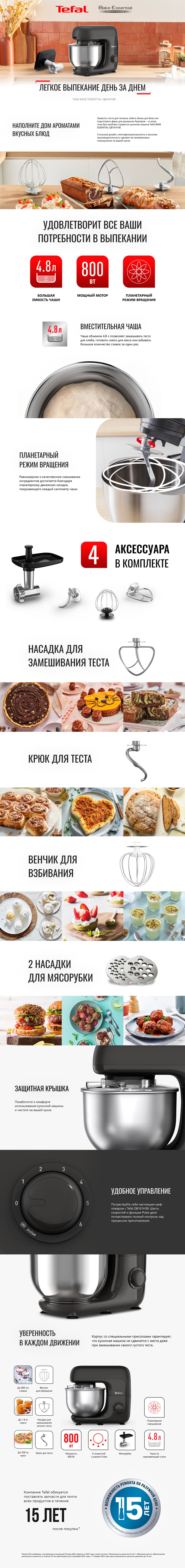 Tefal-BAKE-ESSENTIAL-QB161H38_RU.jpg