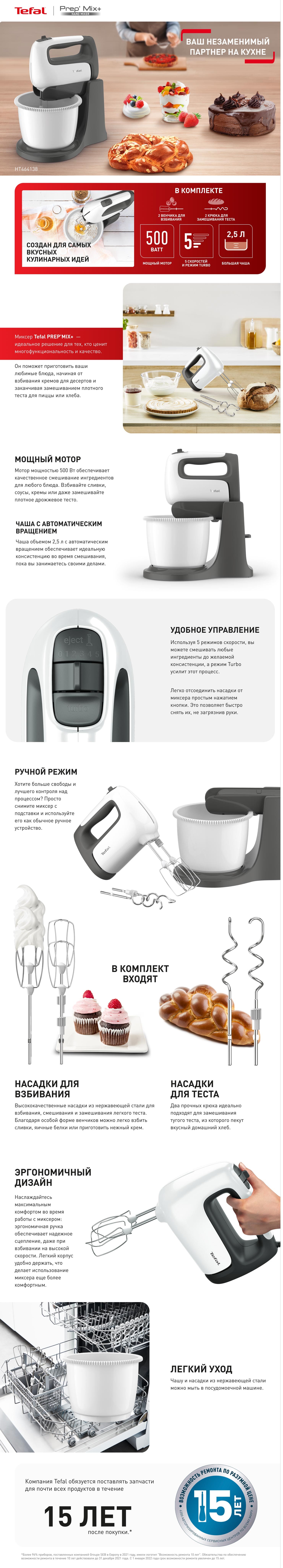 ru-PrepMix_HT464138.jpg