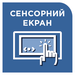 Кольоровий сенсорний екран