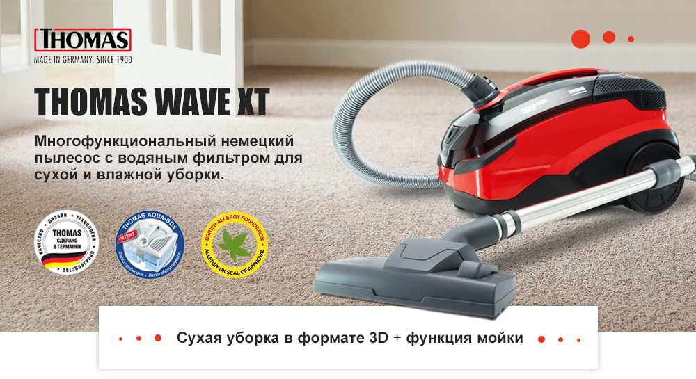 Thomas wave xt. Пылесос Thomas Wave XT Aqua-Box. Моющий пылесос Томас Wave XT аквабокс 788586. Thomas since 1900 моющий пылесос. Моющий пылесос Томас since 1900.