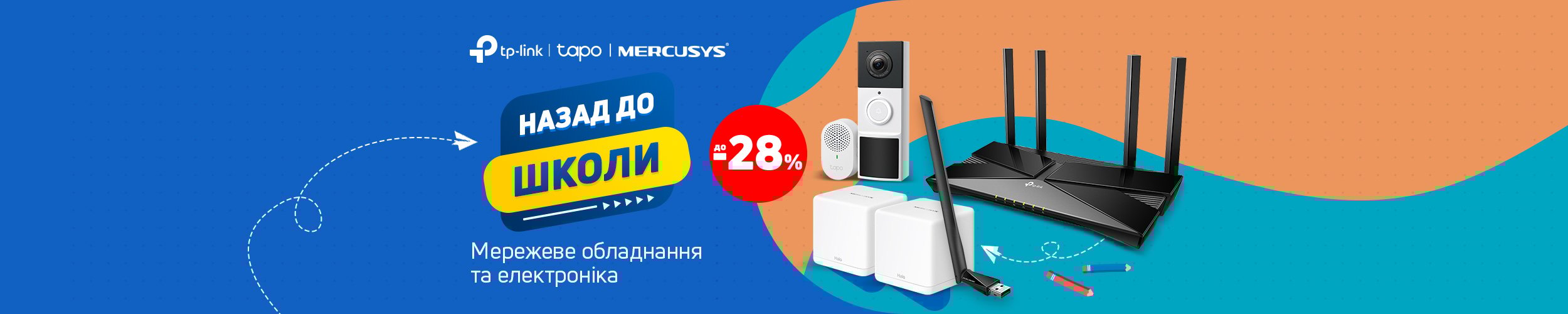 Краща ціна на мережеве обладнання та електроніку ТМ TP-Link та Mercusys з економією до 28%*!