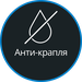 Крапля-стоп
