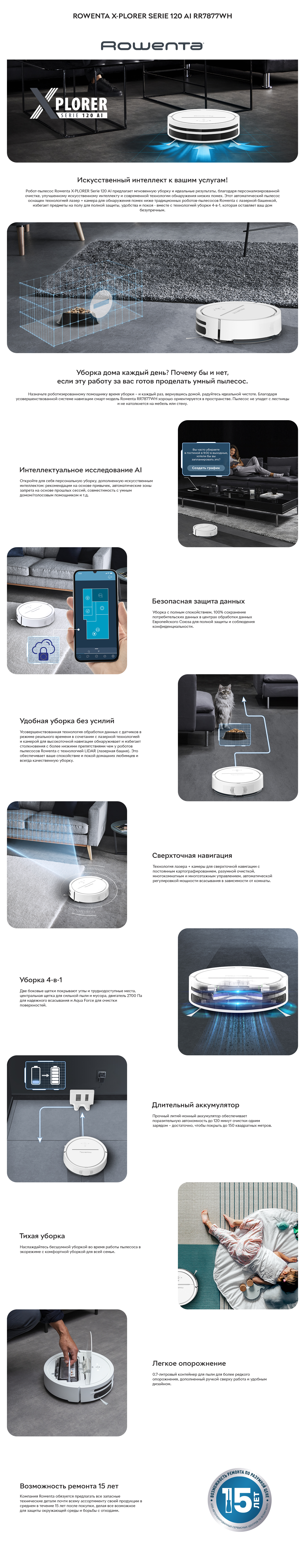 Робот пилосос Rowenta RR7877WH final ru.jpg