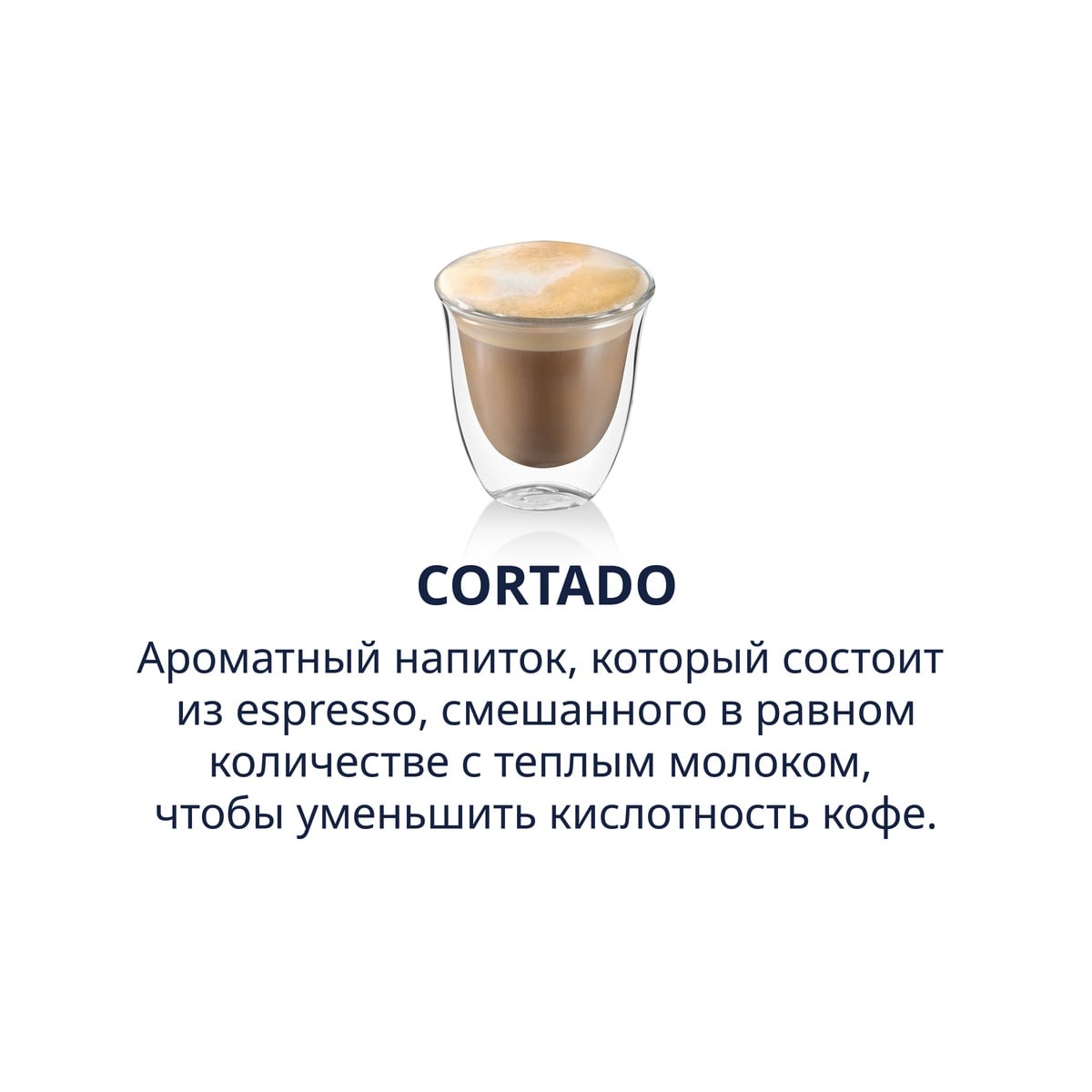 Cortado