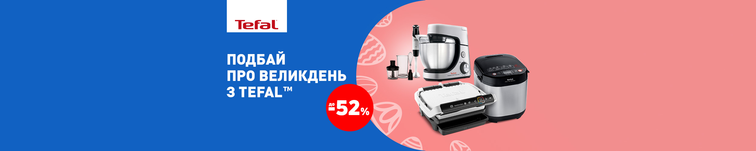 Лучшая цена на товары TM Tefal с экономией до 52%!