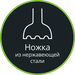 Ножка блендера из нержавеющей стали