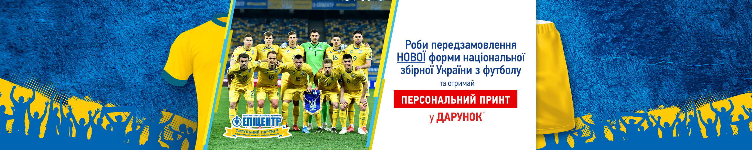Форма сборбой Украины 2021 Форма сборбой Украины 2021