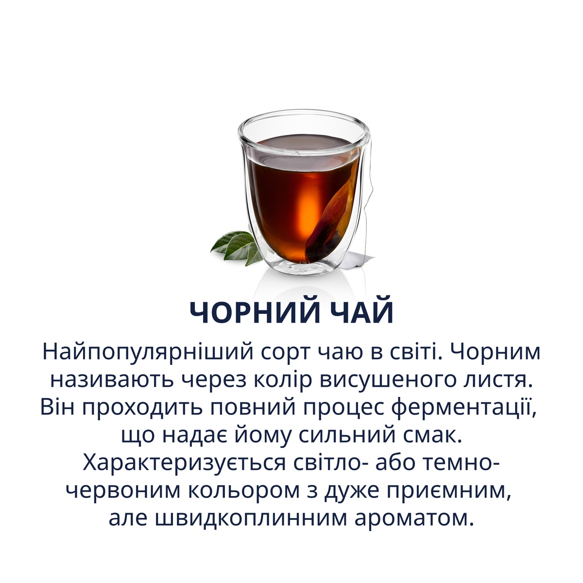 Black Tea