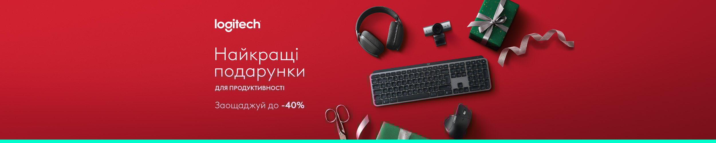 Краща ціна на комп'ютерну периферію ТМ Logitech з економією до 40%*!