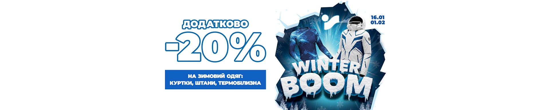 Купуйте товари з додатковою економією 20% в Intersport Купуйте товари з додатковою економією 20% в Intersport