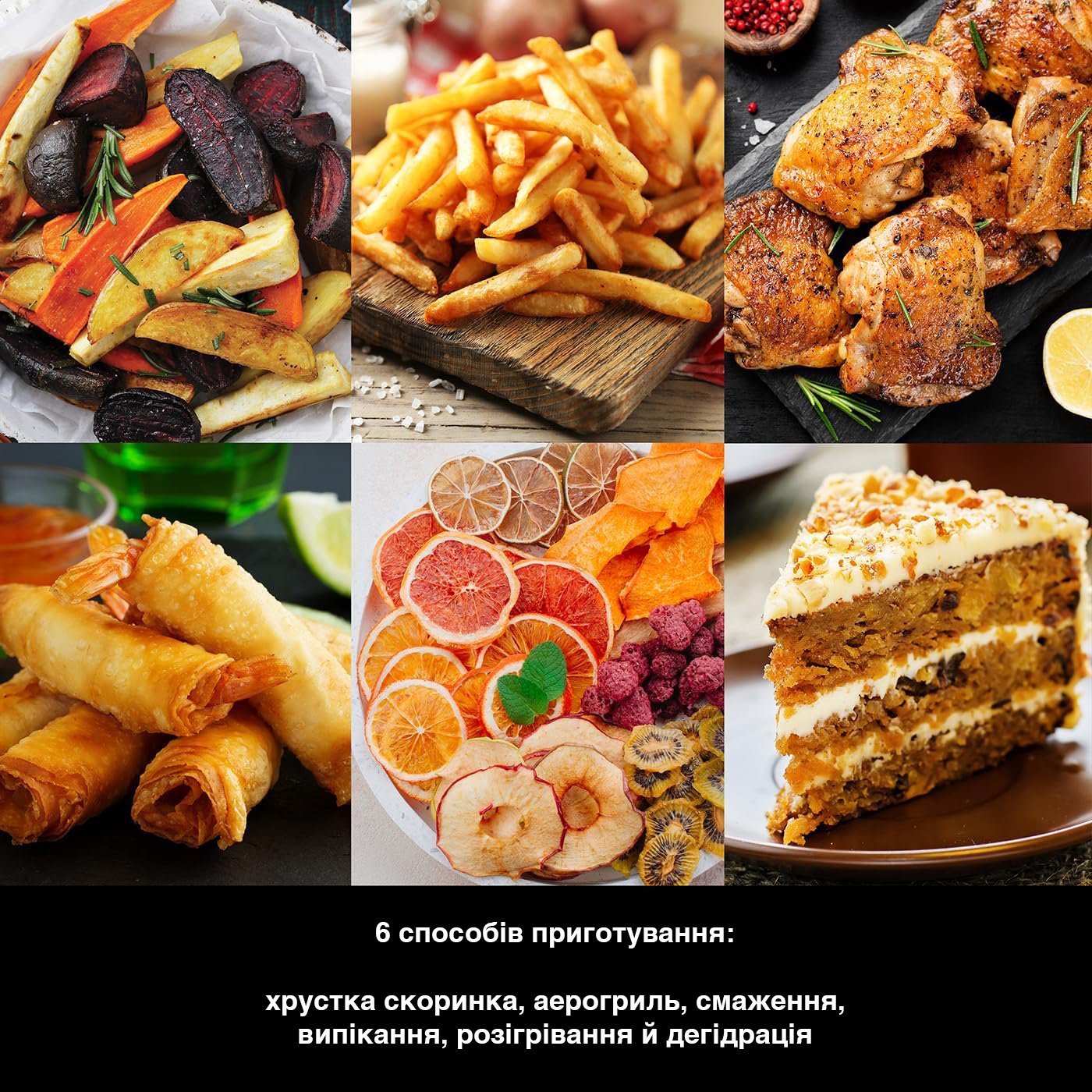 Різні страви, приготовані в аерофритюрниці Ninja: овочі, картопля фрі, курка, рулети, сухофрукти і торт