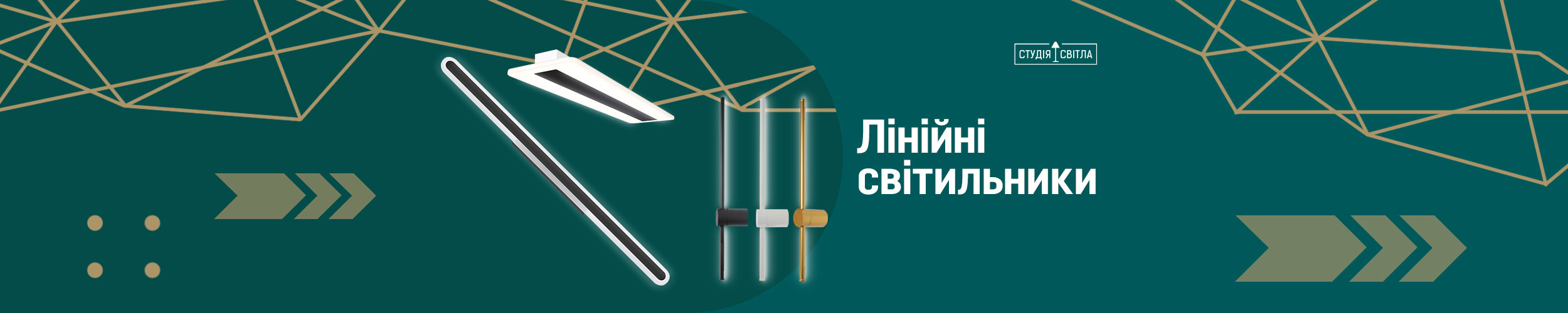 Лучшая цена на линейные светильники!