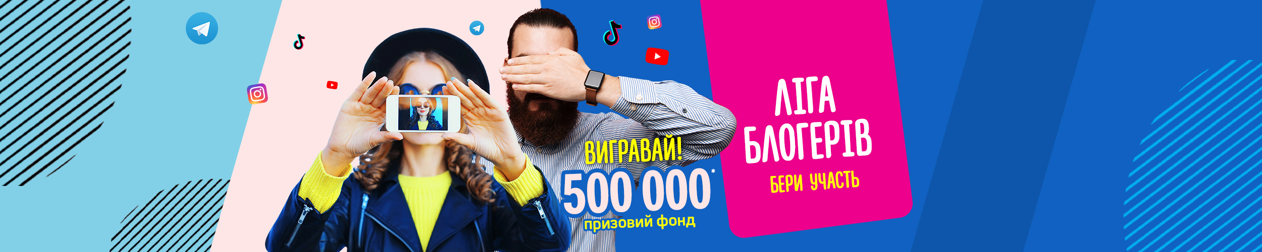 ШОУ «Ліга блогерів». Дивись!