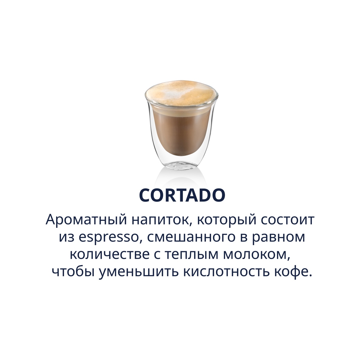 Cortado