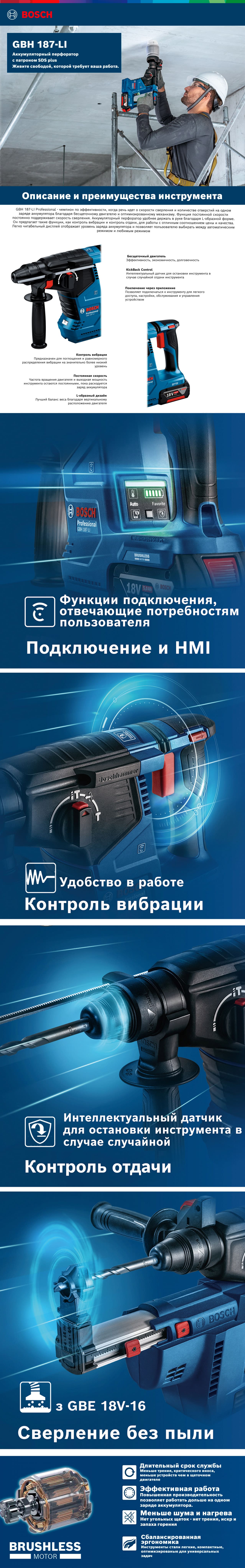 GBH-187-LI-РУС.jpg