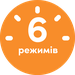 6 режимів приготування