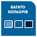 Доступний у широкому діапазоні кольорів