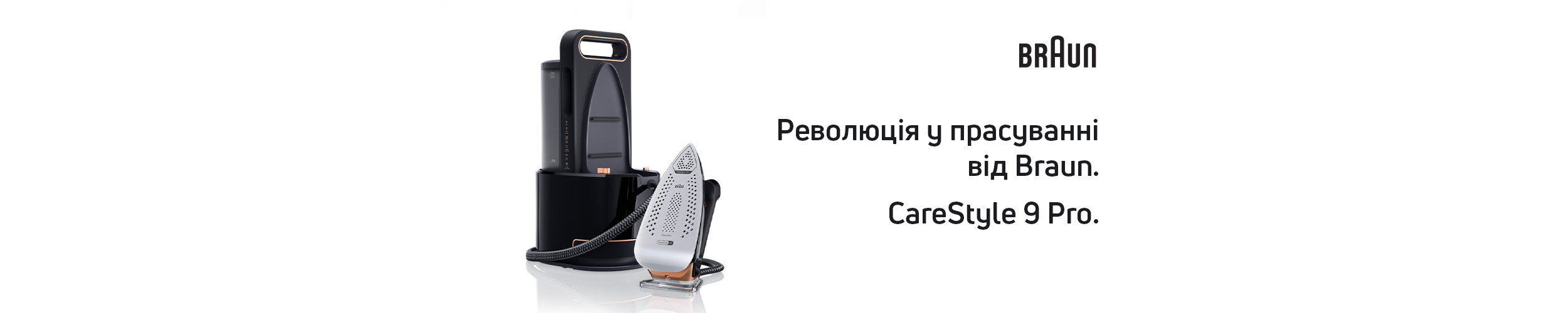 Прасувальні системи ТМ Braun