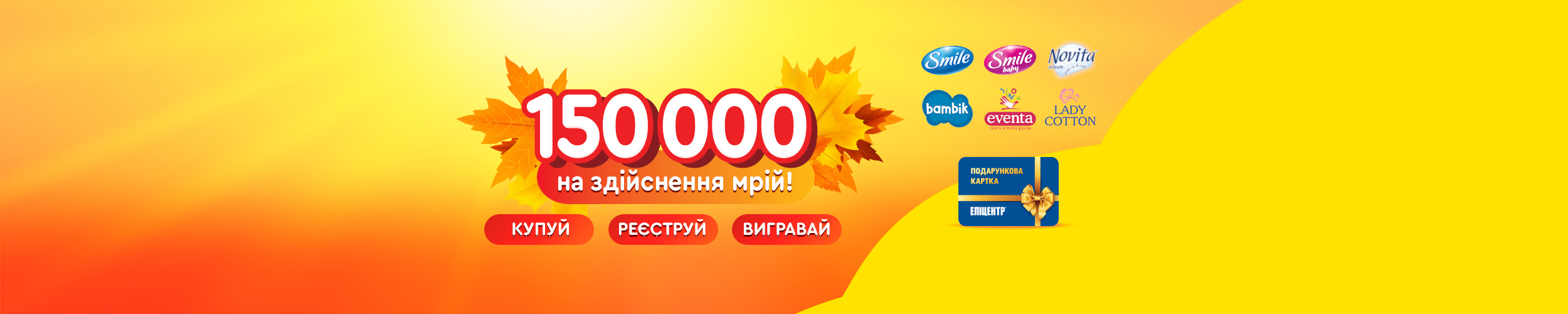 150 тысяч гривен на осуществление мечты!