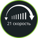 21 скорость и функция Turbo