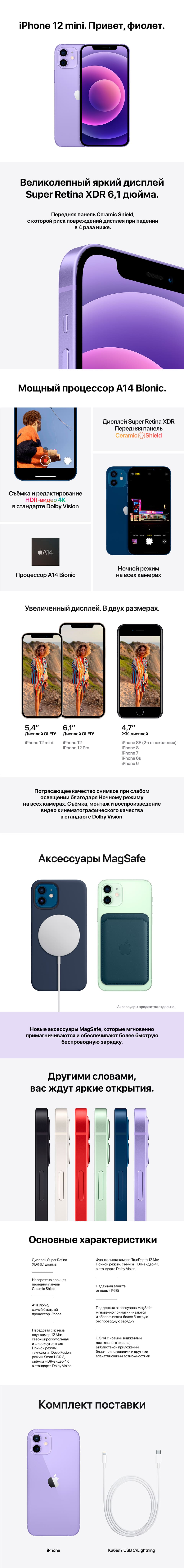 Landing-iPhone-12-purple.jpg