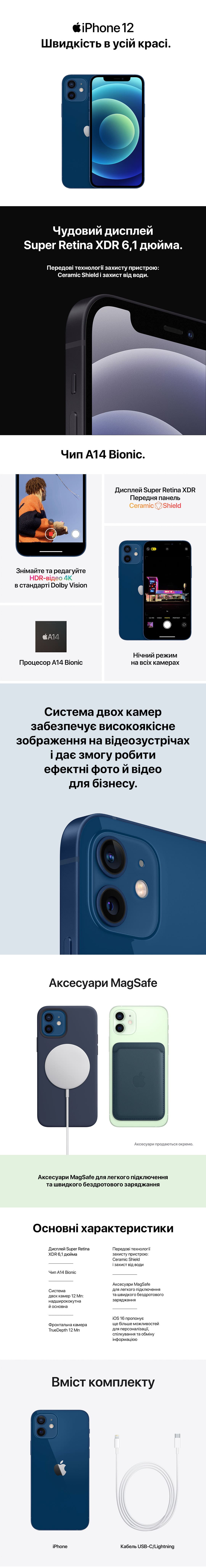 Landing-iPhone-12_UA.jpg