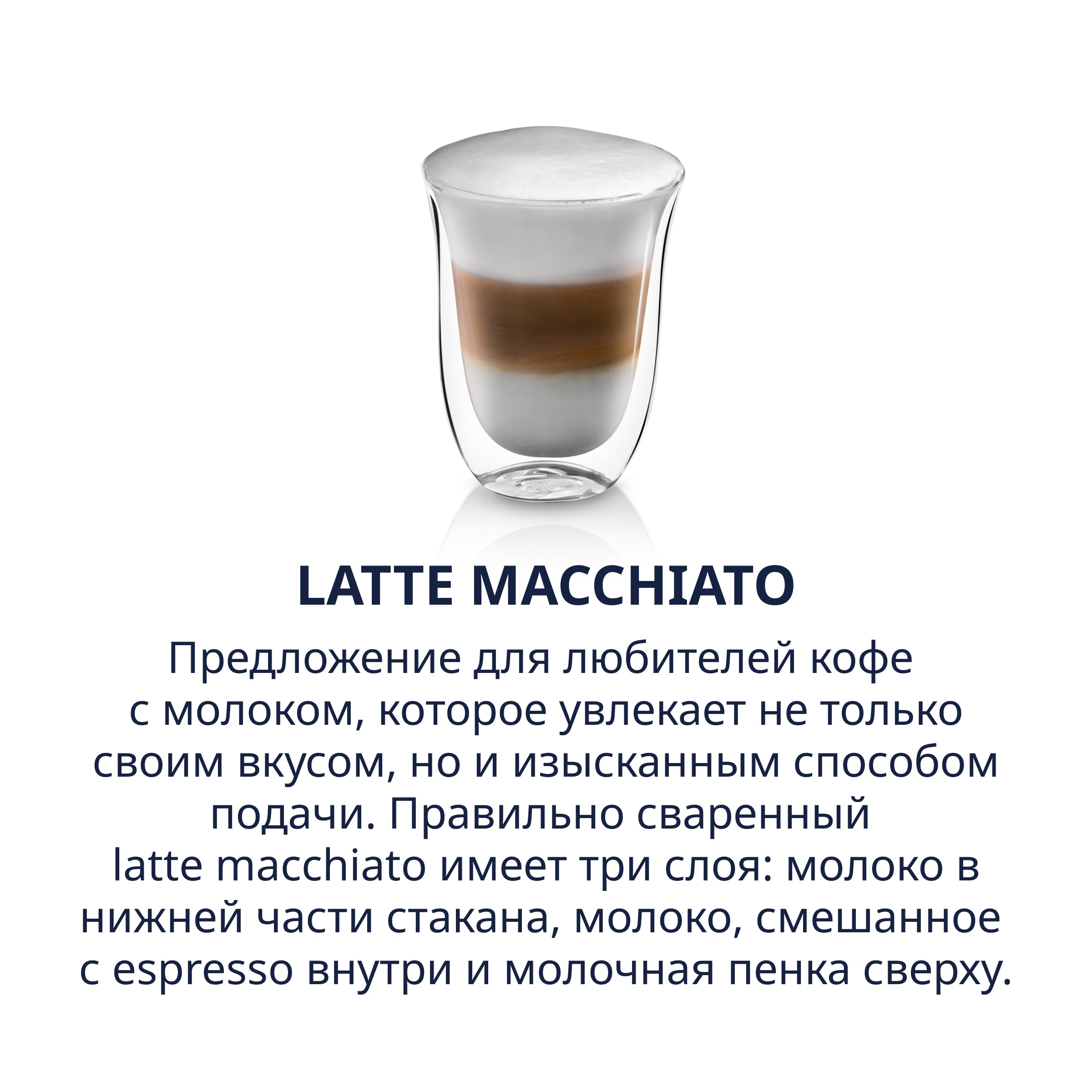 Latte Macchiato