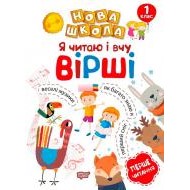 Вірші
