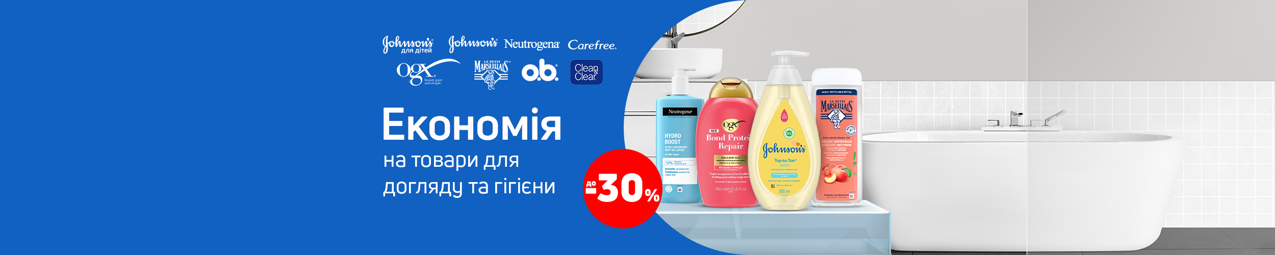 Краща ціна на товари для догляду та гігієни з економією до 30%*