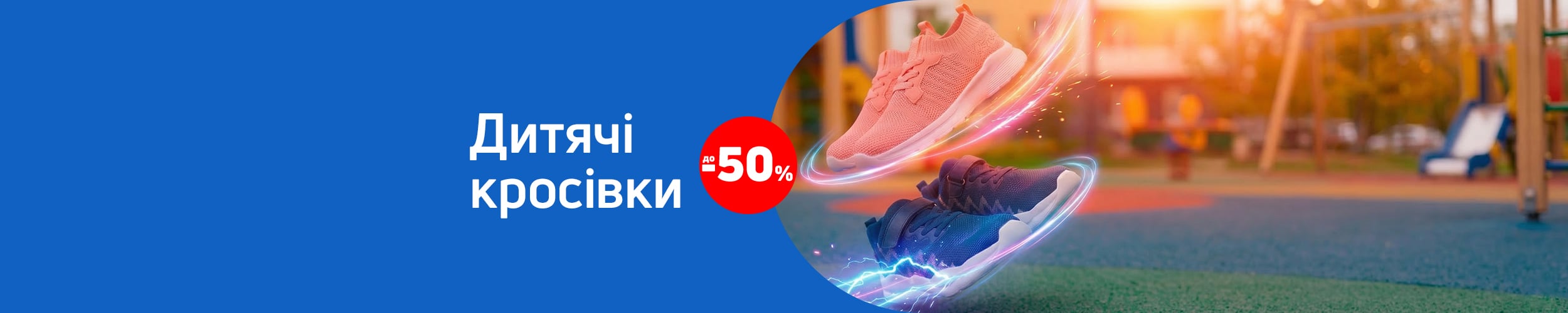 Краща ціна на дитячі кросівки з економією до 50%*!