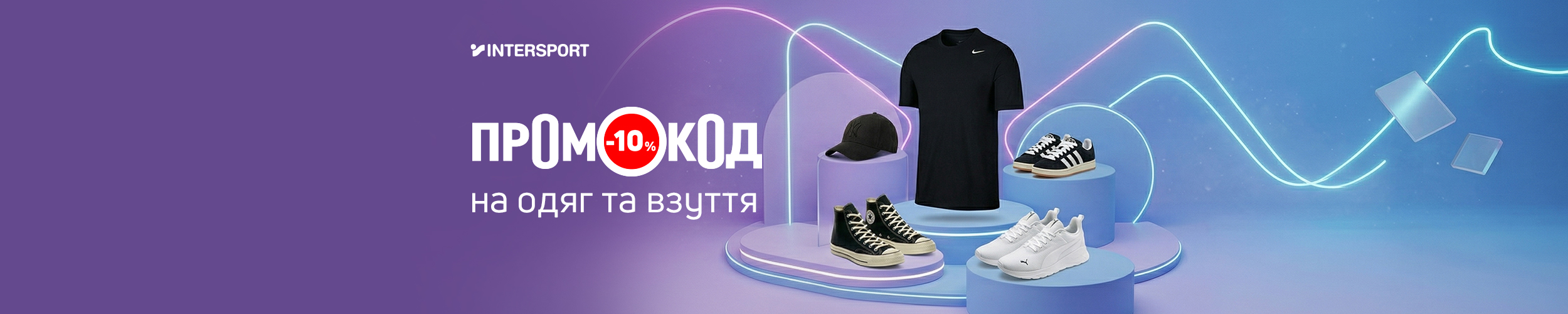 Додаткова економія 10% за промокодом на нову колекцію Додаткова економія 10% за промокодом на нову колекцію