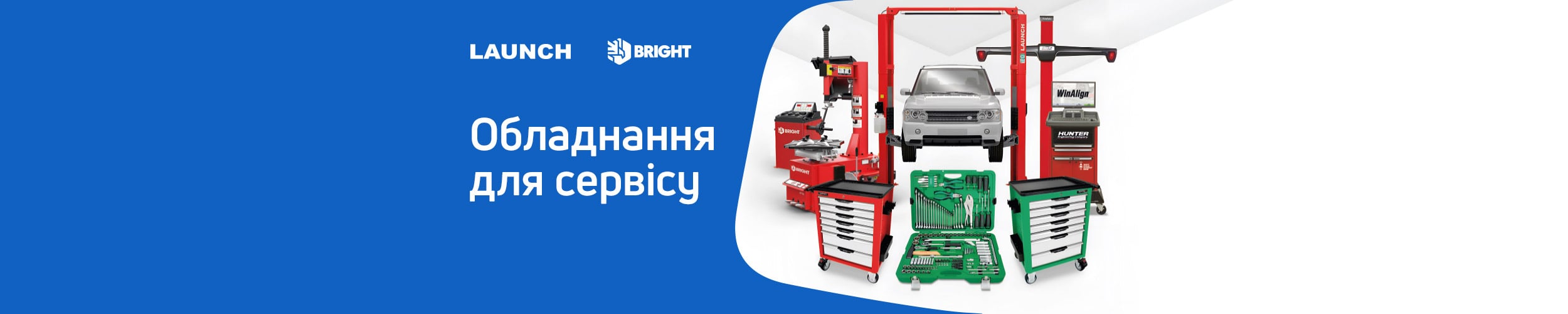 Обладнання для автосервісу