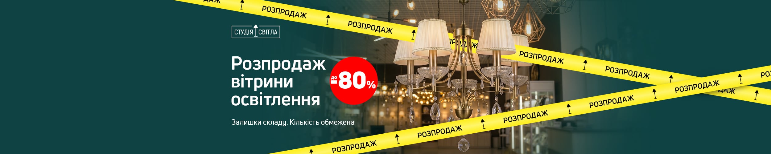 Розпродаж колекцій Освітлення з економією до 80% Розпродаж колекцій Освітлення з економією до 80%