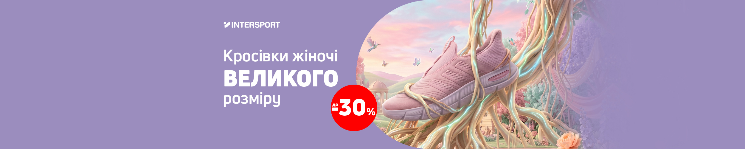 Краща ціна на кросівки великого розміру з економією до 30%*!