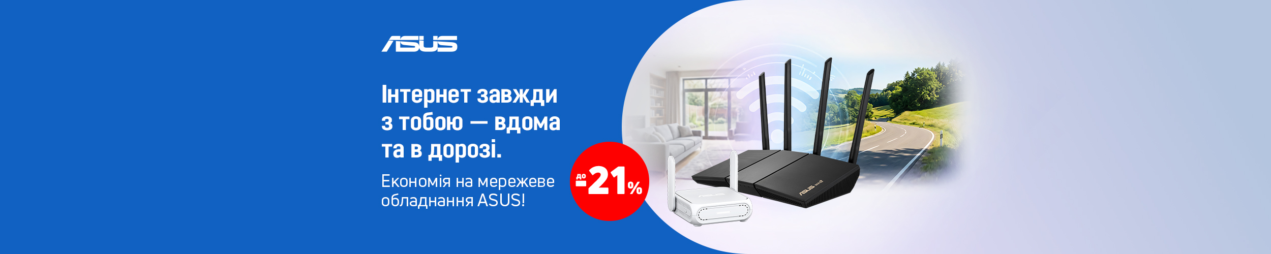 Краща ціна на мережеве обладнання з економією до 21%*!