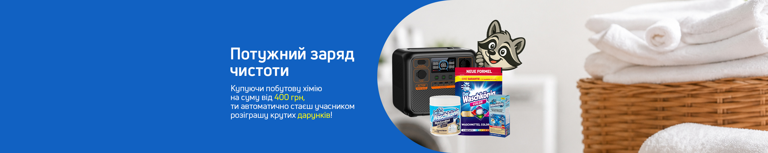 Заряд чистоти від ТМ Clovin