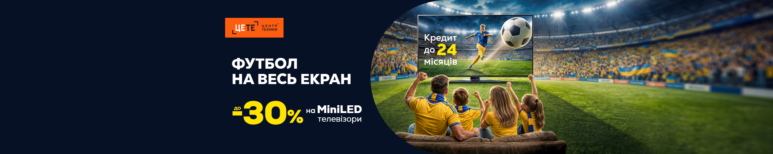 Футбол на весь екран: економія до 30% на MiniLED телевізори*!