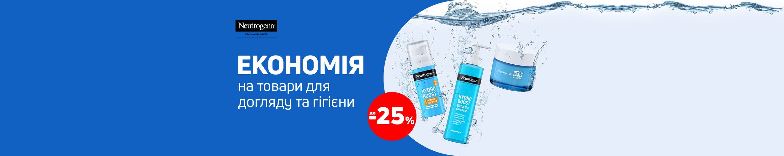Краща ціна на товари для догляду та гігієни Neutrogena® з економією до 25%*!