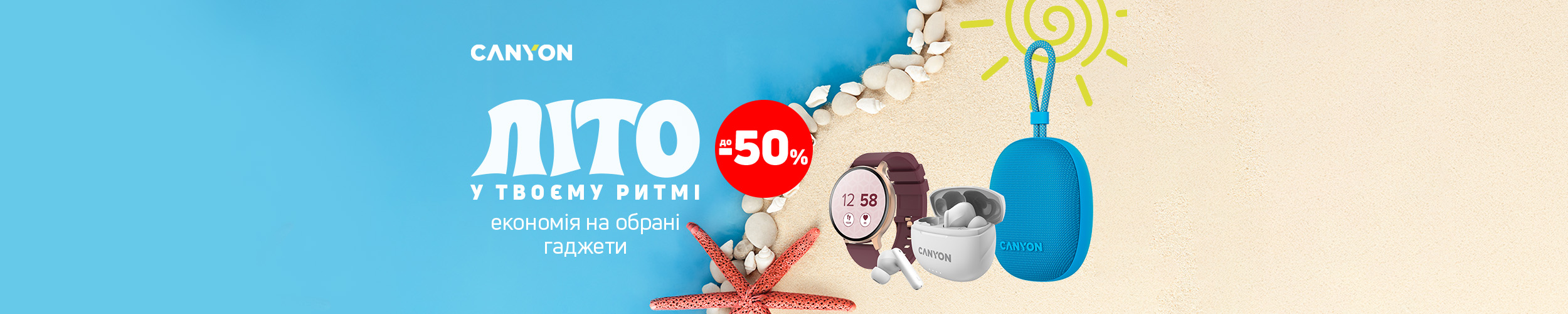 Краща ціна на гаджети ТМ Canyon з економією до 50%*!