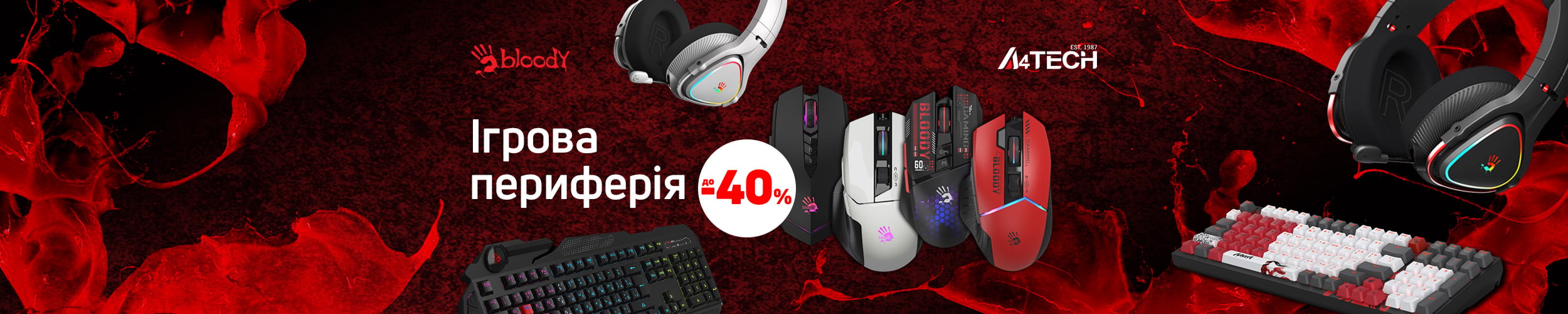 Краща ціна на ігрову периферію ТМ А4Tech та Bloody з економією до 40%*!