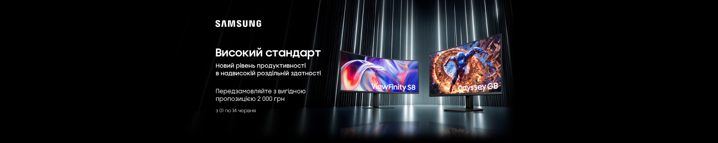 Передзамовляй новинки-монітори TM Samsung