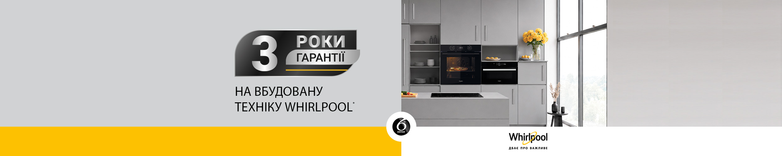 Купуй вбудовану техніку Whirlpool і отримуй додатково 3 роки гарантії