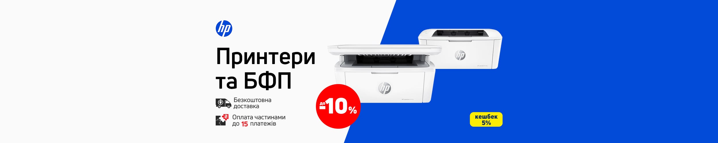 Краща ціна на принтери та БФП TM HP з економією до 10%*!