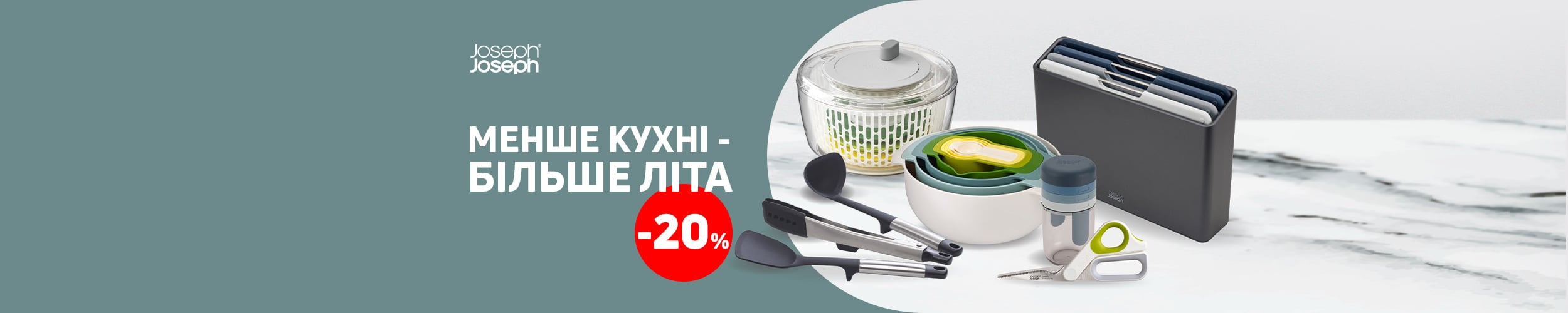 Менше кухні — більше літа! Посуд ТМ Joseph Joseph з економією до 20%*!