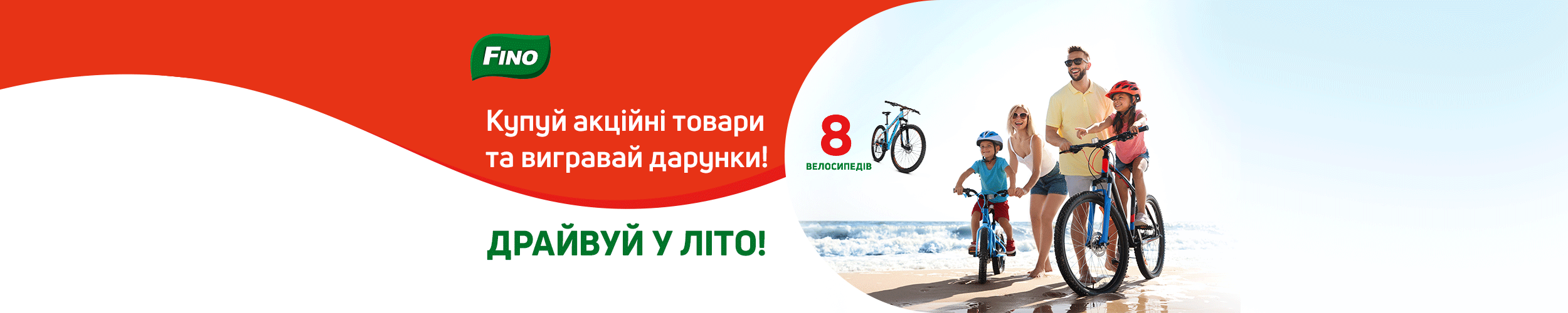 Драйвуй у Файне літо з дарунками Драйвуй у Файне літо з дарунками